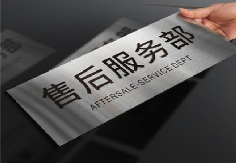 略阳不锈钢腐蚀牌的制作方法。